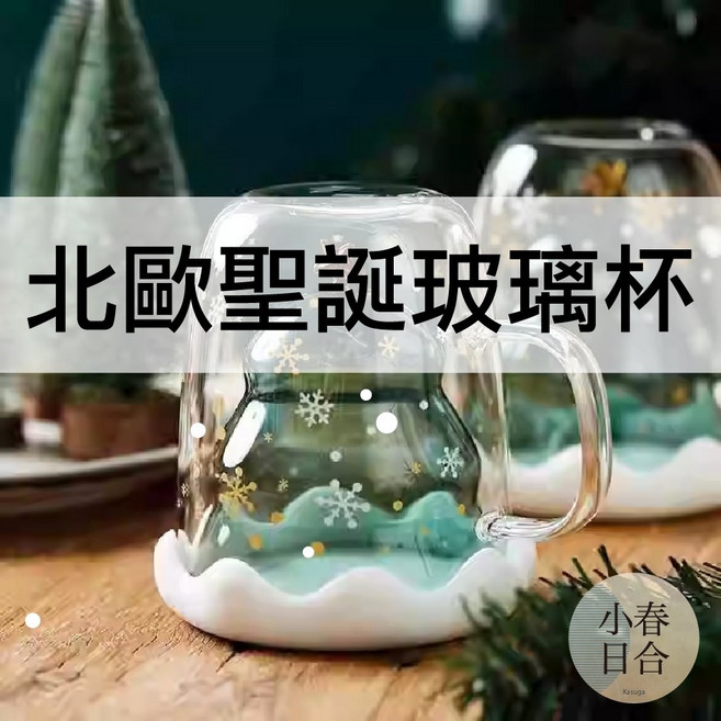 北歐聖誕玻璃杯，聖誕節禮物，交換禮物, 1個