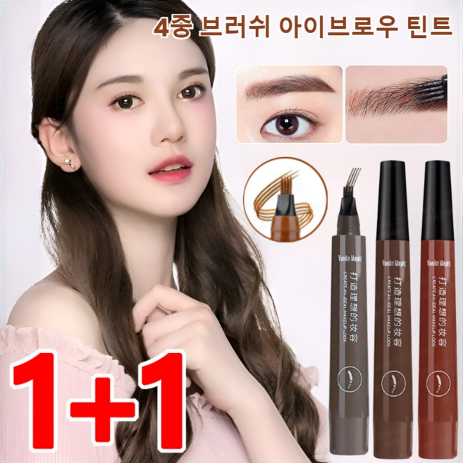1+1 [업그레이드 모델] 롱래스팅 워터프루프 4부 포크형 아이브로우 타투 아이브로우 틴트, [1+1] 다크 브라운+내추럴 블랙