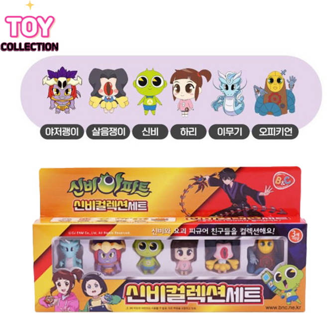 신비아파트 컬렉션 피규어 세트, 1세트