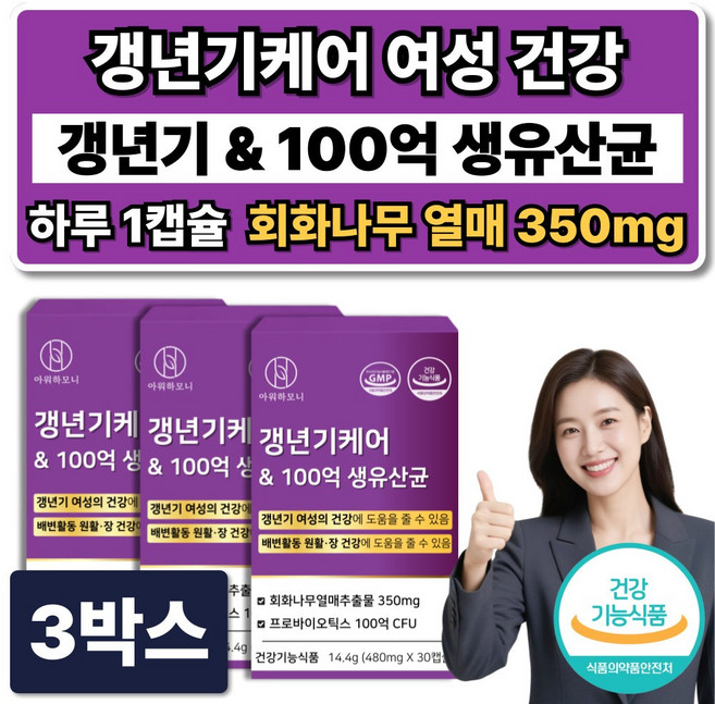 여성 갱년기유산균 100억 회화나무 여성호르몬 /10개 구매시 이알하나 ERr731 증정, 3박스, 30정