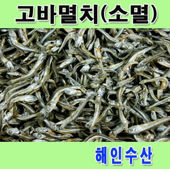 고바멸치(1.5kg) 소멸 안주용 조림용멸치 해인수산, 1개