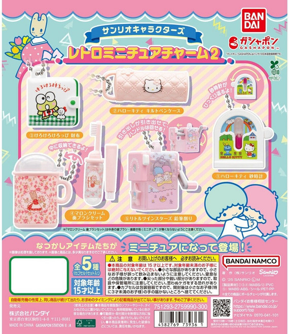 반다이 산리오 캐릭터즈 레트로 미니어처 참2 전 5종 키링 키홀더 가챠 가샤폰 캡슐토이, 케로케로피 지갑, 1개