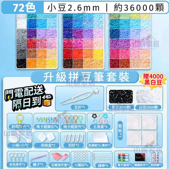 山嶼家居 96色 小豆2.6mm 升級拼豆筆套裝, 拼豆-72色, 1個