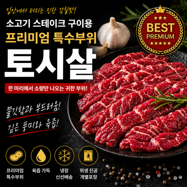 육즙가득 소고기 특수부위 구이용 안창살, 4개, 300g
