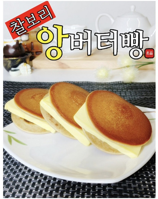 [보리원] 프리미엄 찰보리 앙버터빵 [10개/16개/30개], 16개, 50g