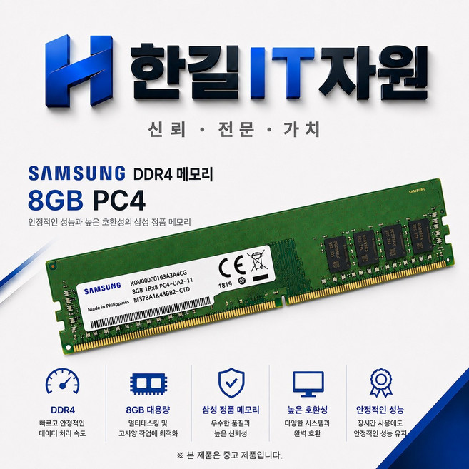 삼성 DDR4 8G PC4 데스크탑용 메모리 PC 램, 1개, DDR4-8G 2133