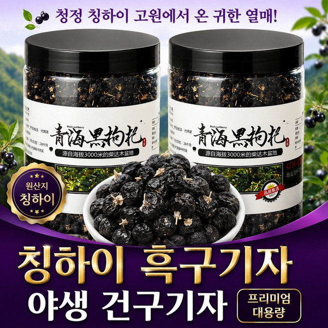 칭하이 흑구기자 전통 원료차 건조 과실차, 2개, 250