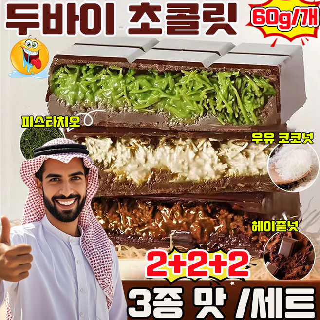 두바이 초콜릿 두바이 찰떡파이 두바이 쫀득쿠키 dubai chocolate 두바이 초코하임 촉촉한 피스타치오 스프레드 3종 맛 혼합 선물 랜덤 증정, 2세트, 180g