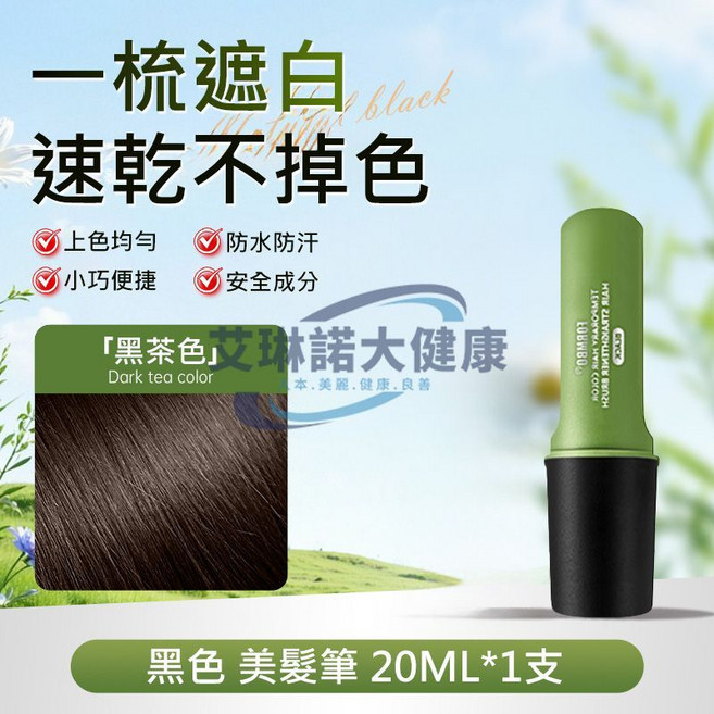 FORMBO 遮蓋白髮美髮梳 物理覆蓋 梳齒均勻上色 20ML, 1個, 植萃白髮遮蓋美髮梳-天然黑-一盒裝