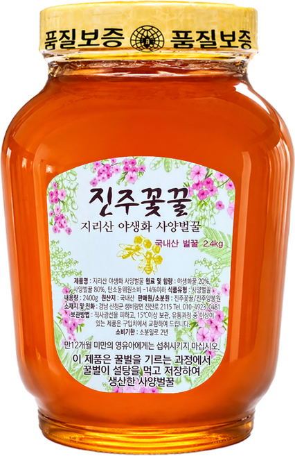 진주꽃꿀 지리산 청정지역 야생화, 1개, 2.4kg