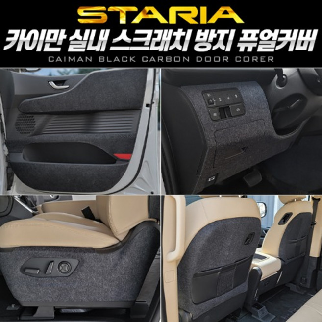 스타리아 기스방지커버 도어 시트 트렁크 등, 트렁크스텝, 라운지／투어러 9인승
