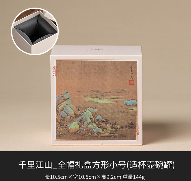 千里江山禮盒袋茶具包裝盒送長輩, 千里江山 全幅禮盒方形小號適杯壺碗罐, 無規格, 1個