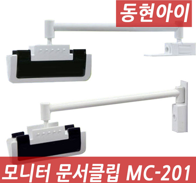 동현아이 매직클립 MC-201 모니터문서클립, 블랙