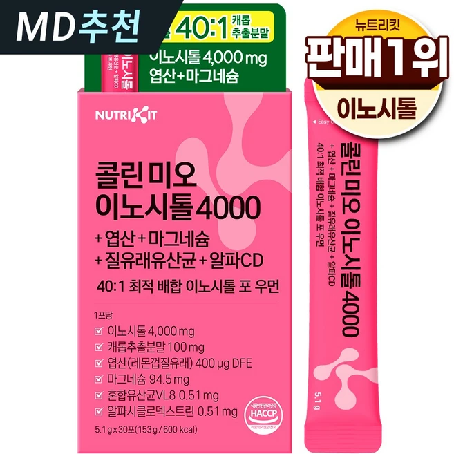 뉴트리킷 콜린 이노시톨 4000 엽산 질유산균 40:1 고함량 배합 미오 D-카이로 이노시톨 포 우먼 ( 여성 케어 ), 1개, 153g - 쿠팡