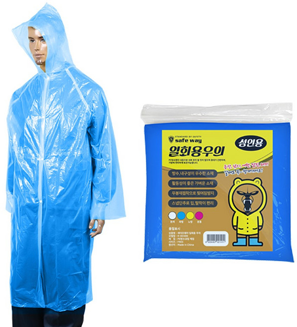 세이프웨이 일회용우의 휴대용우비, 파랑