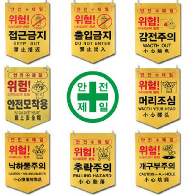 타포린 출입금지 접근금지 머리조심 추락주의 위험, 1개