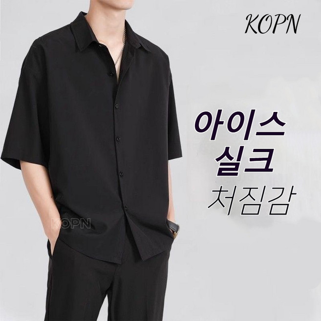 KOPN 아이스 반팔 셔츠 남성 여름 얇은 슬림핏 루즈핏 멋쟁이 외투 캐주얼 여름 드리운 셔츠 백합