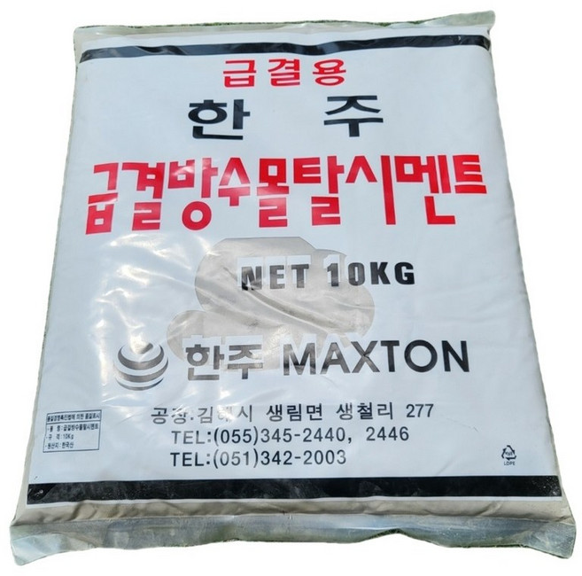 한주 급결 방수 시멘트 10kg+10kg 빨리굳는시멘트 몰탈 콘크리트 보수 메꿈 결로, 2개