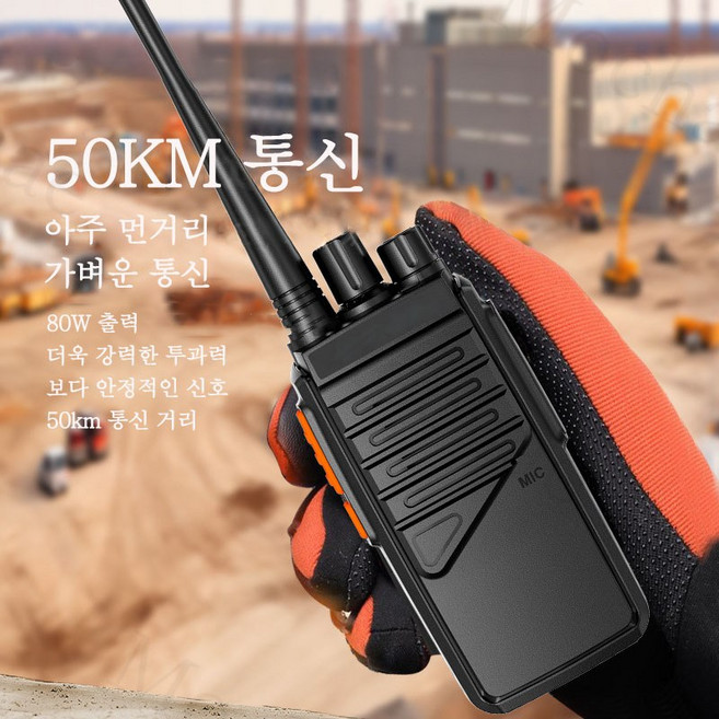 Mochae 생활무전기 고성능 업무용 워키토키 장거리 무선 생활용무전기 2대 야외 소형 무전기, 1세트, 스타일3(50-100km)