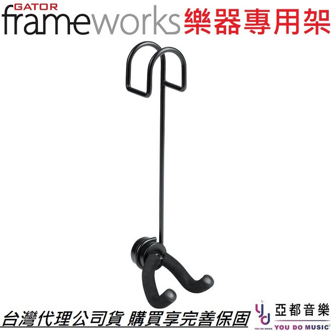 Gator Frame Work 吉他壁掛架 電吉他 木吉他 貝斯適用, 1個