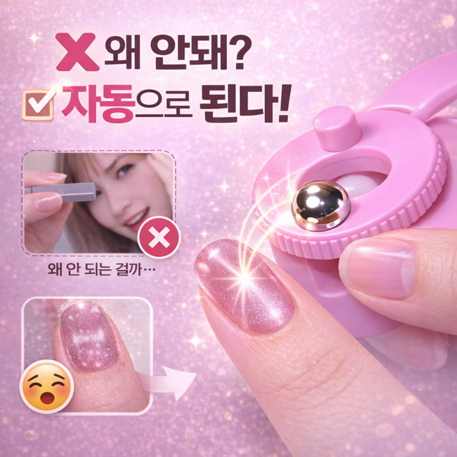 루베아 네일 자동 자석 도구 셀프 네일 초강력 마그넷 회전형, 1개, 핑크