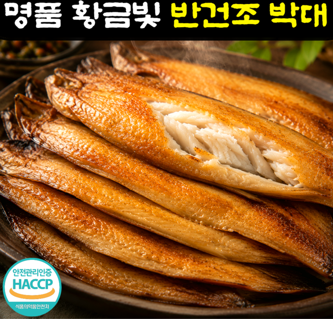 [재구매1위] 명품 구이조림용 반건조 박대, 1세트, 5미