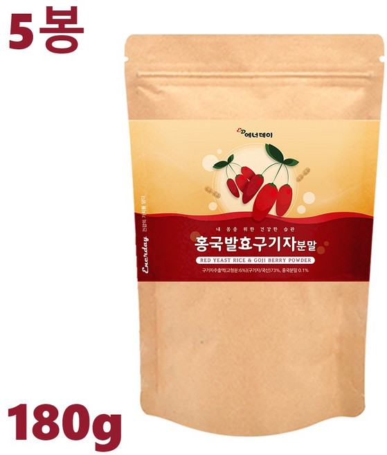 홍국 발효구기자 분말 국내산 발효구기자 고지베리 가루 차 홍국균 구기자추출분말 파우더 효능 180g x 5봉, 5개