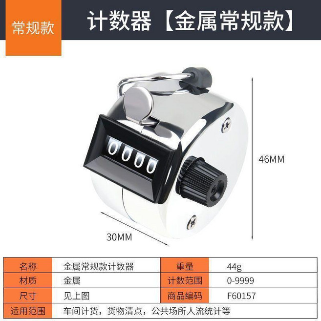 無品牌 手持式機械計數器, 計數器 常規款加厚 不帶底座, 1個