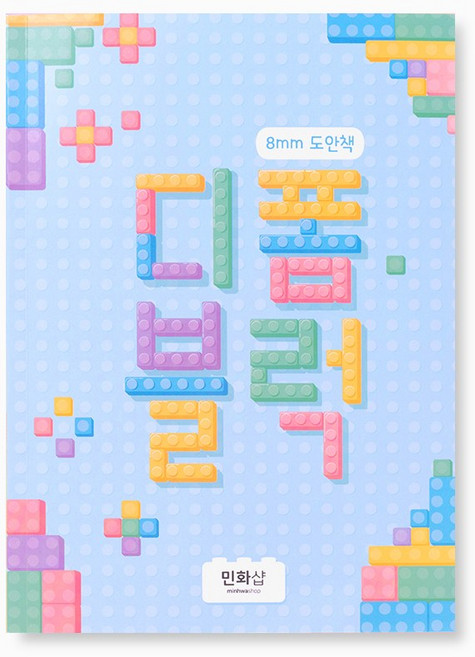 민화샵 디폼블럭 도안책, 혼합색상