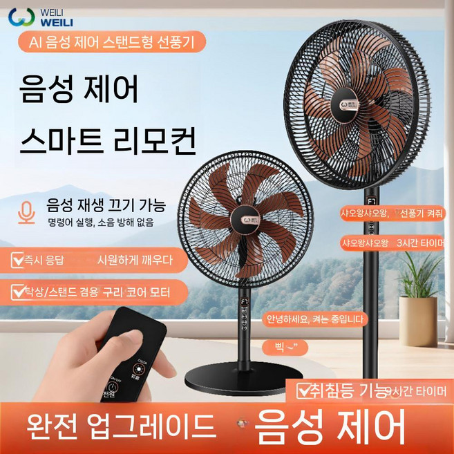 전기 선풍기 원격 홈 조용하고 고풍량 바닥 기숙사 에너지 절약형 진동, 커피 스마트 음성 8단 바람