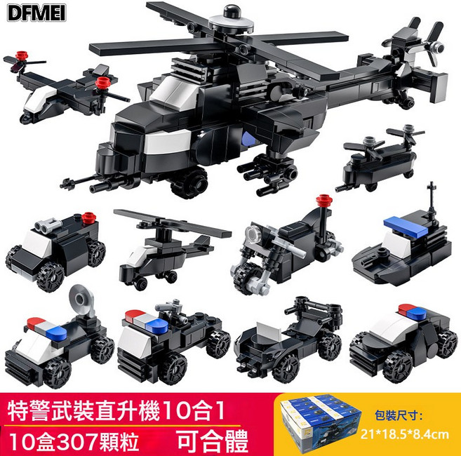 DFMEI 樂樂兄弟兒童益智拼裝消防救援汽車模型男孩積木玩具禮物, 1個, 特警武裝直升機10盒(啓悟77732):如圖