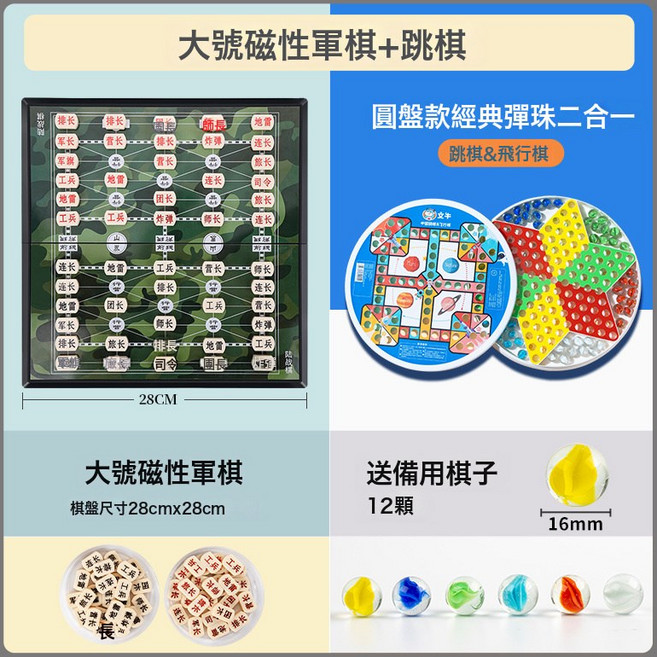 DIU 跳跳棋兒童益智小學生跳棋玻璃珠子成人版老式飛行棋二合一棋盤, 1個, 【大號】磁吸軍棋+加厚跳棋/送收納盒+12顆跳棋子:如圖