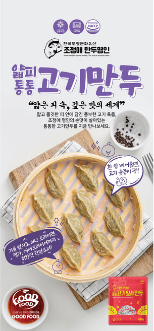 조정애 만두명인 얇피 통통 고기잎새만두, 280g, 3개