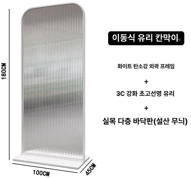 반투명 파티션 칸막이 인테리어 아크릴 사무실가림막, 화이트 100x45x180