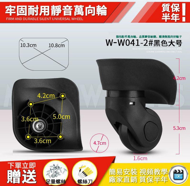 W046# 小號黑色 旅行箱萬向輪 一對
