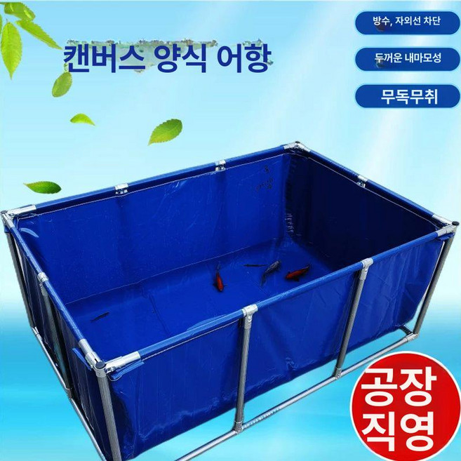 간이수조 횟집 접이식 사각수조, 1개, 2mx1.5mx0.6m
