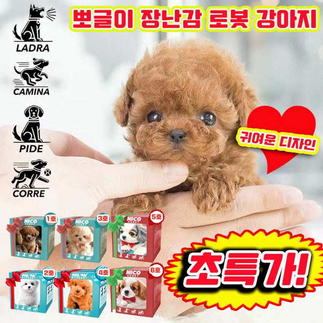 1/1+1 뽀글이 장난감 로봇 강아지 움직이는 강아지 장난감 진짜같은 강아지 로봇 강아봇 강아지 반려로봇 움직이는 인형 피규어 뽀글이 사은품 랜덤 증정, 1개, 브라운