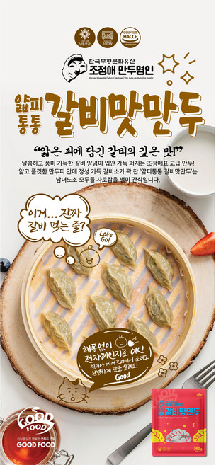 조정애 만두명인 얇피 통통 갈비맛만두, 10개, 280g