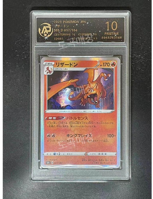 포켓몬스터 트레이딩 카드 GX EX 100장, 8 10점 등급 카드 / 리자몽 S8