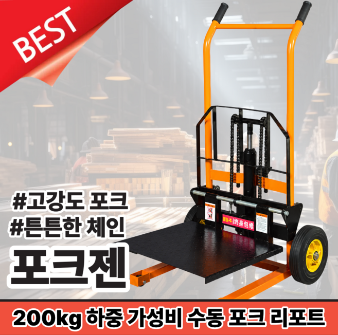 9위 - 포크젠 가성비 유압 핸드 리프트 운반카트 200KG 수동 지게차 구루마 스태커 상하차 파레트, 1개