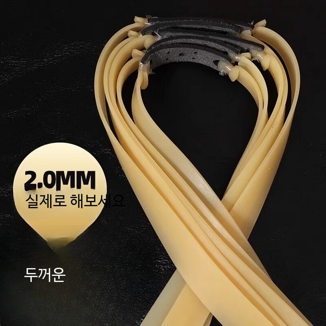 새총 고탄력 내구성 사냥용 전문가용 고무줄 밴드 서바이벌 슈팅 스포츠용품, 1개, 2.0mm 방한 고무줄 2쌍