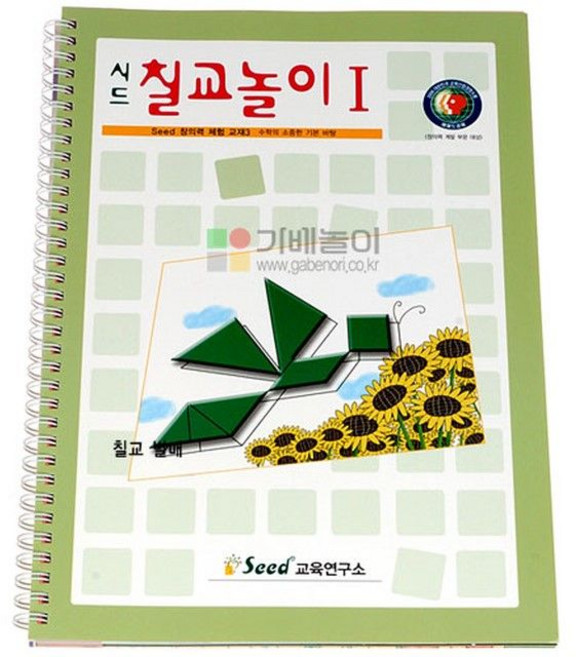 시드 칠교 교재1단계/칠교활용교재/예제문제해답 제공 ykm*0316FY, 1개