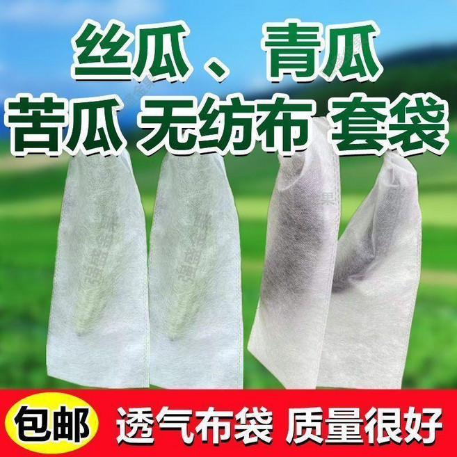 無紡布防蟲網袋 苦瓜絲瓜羊角蜜保護袋 防果蠅防蟲防鳥, 防蟲防鳥 15*38cm 可重複實用,升級加厚： 50個裝 絲瓜+青瓜+苦瓜