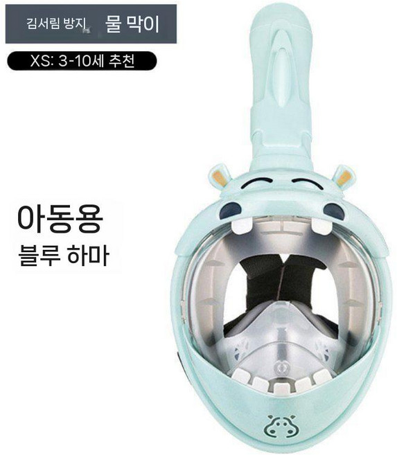 잠수장비 마스크 산소통 수영 프리다이빙마스크 다이버 스노쿨링 휴대용 스노쿨 스노클링 수중, 어린이 연파랑 하마