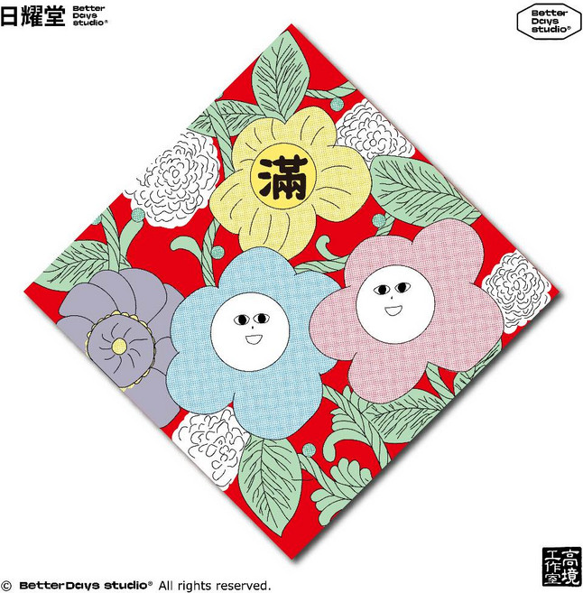 日耀堂 滿 開花 可愛插畫斗方春聯