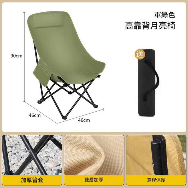 高背折疊椅 戶外露營椅, 升級加厚加固 - 高靠背摺疊月亮椅 軍綠, 1個