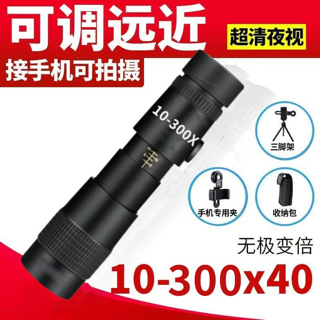 10-300X40 無極變倍 手機望遠鏡, 至臻款【10-300X】防抖三脚架＋夾