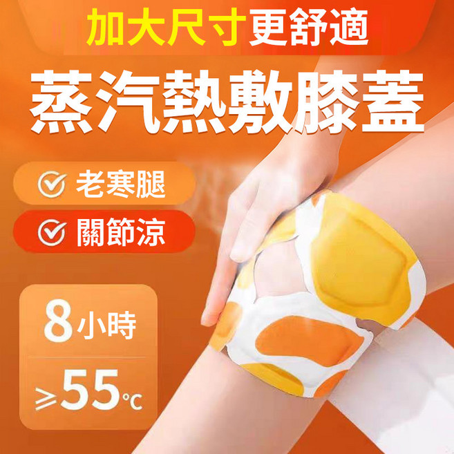 發熱鞋墊 10小時持溫 冬季保暖拋棄式足墊 適用各類鞋款, 暖膝貼【老寒腿關節涼+蒸汽熱敷】10片, 1個