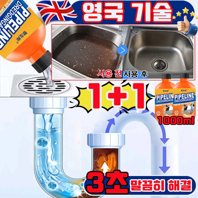 1+1/2+2 걍력 용해 배수관 청소제 초강력 배수구 세정제 하수구 크리너 싱크대 배수구 청소 변기 뚫어뻥 액체 pipelinel사은품 50개 랜덤 증정, 2개, 500ml