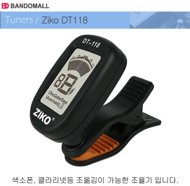 색소폰클라리넷기타조율기 조옮김튜너 ZIKO DT-118, DT118, 1개